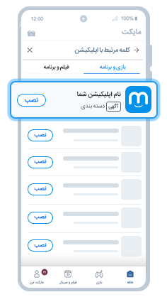 تبلیغ در نتایج جستجو